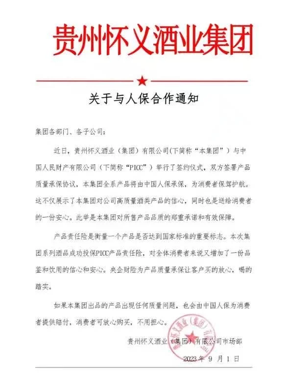 贵州怀义酒业集团