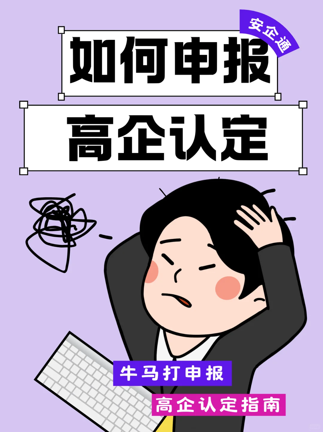 如何申报高新技术企业认定