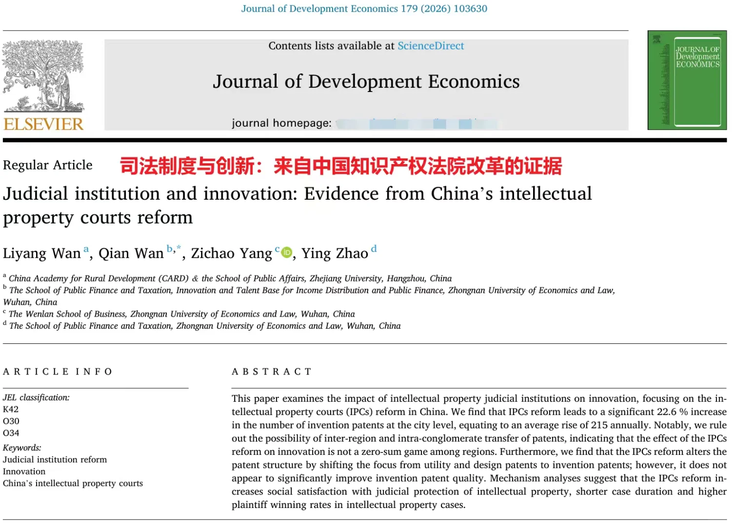 顶刊上的知识产权政策研究姊妹篇~