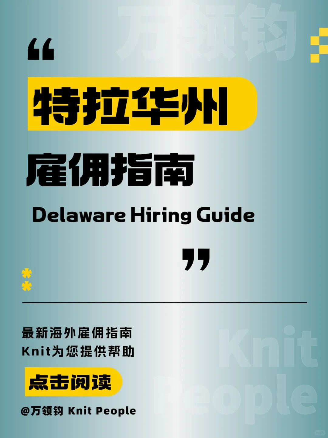 【特拉华州】2025年雇佣政策解读