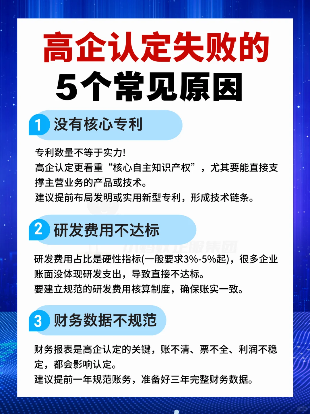 ? 高企认定失败的5个常见原因！