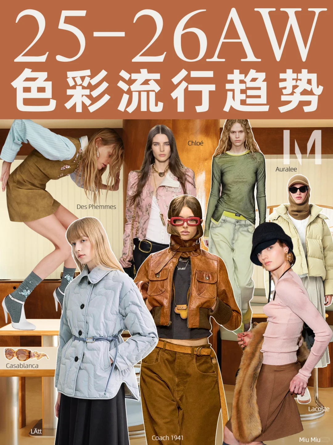 2025-26秋冬色彩流行趋势（上）你get了吗？