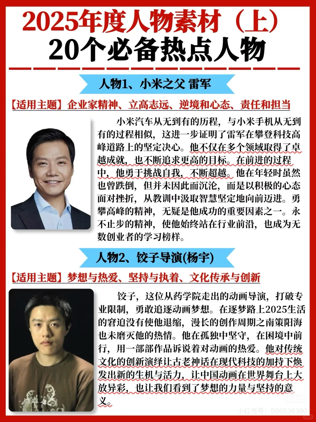人物素材积累?2025年20组必备人物素材✅