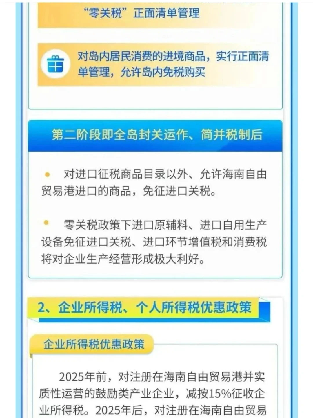 海南自贸港加工增值免关税及相关政策解读