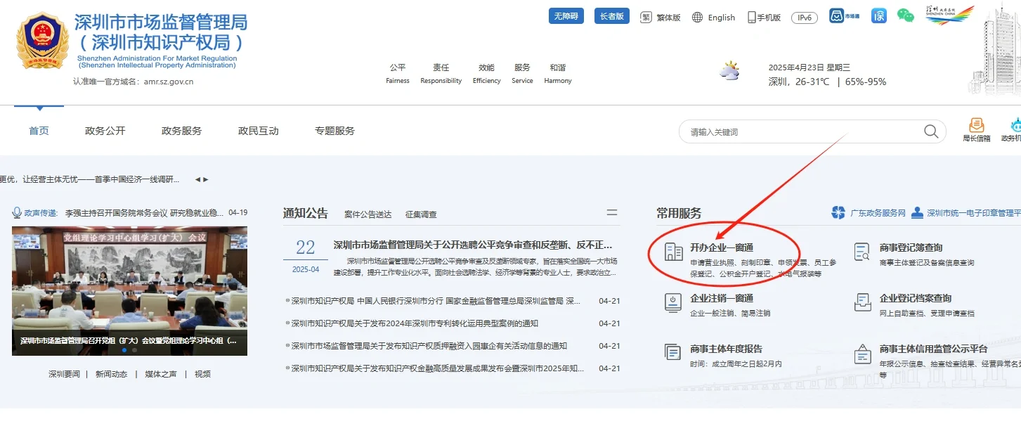 深圳营业执照办理流程。详细步骤流程