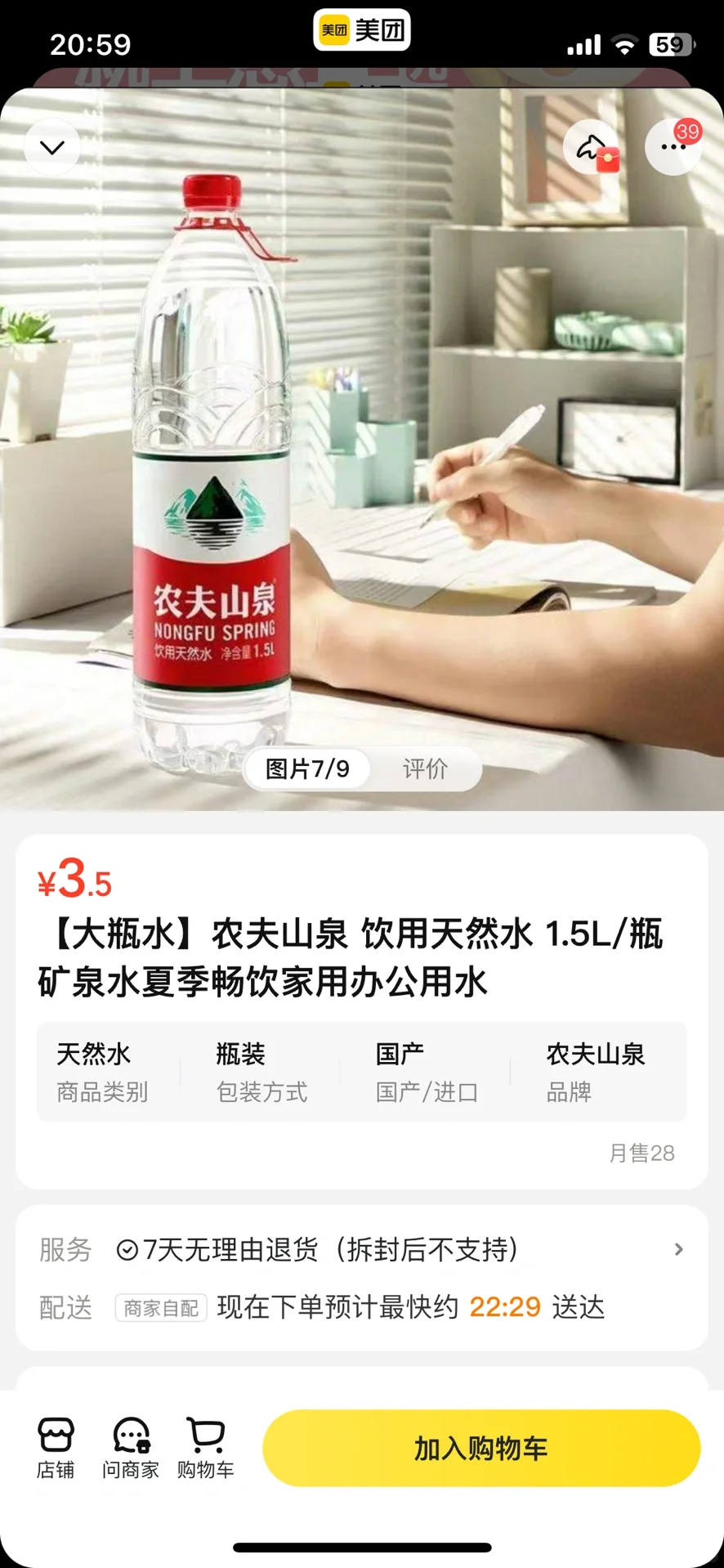 矿泉水赔付