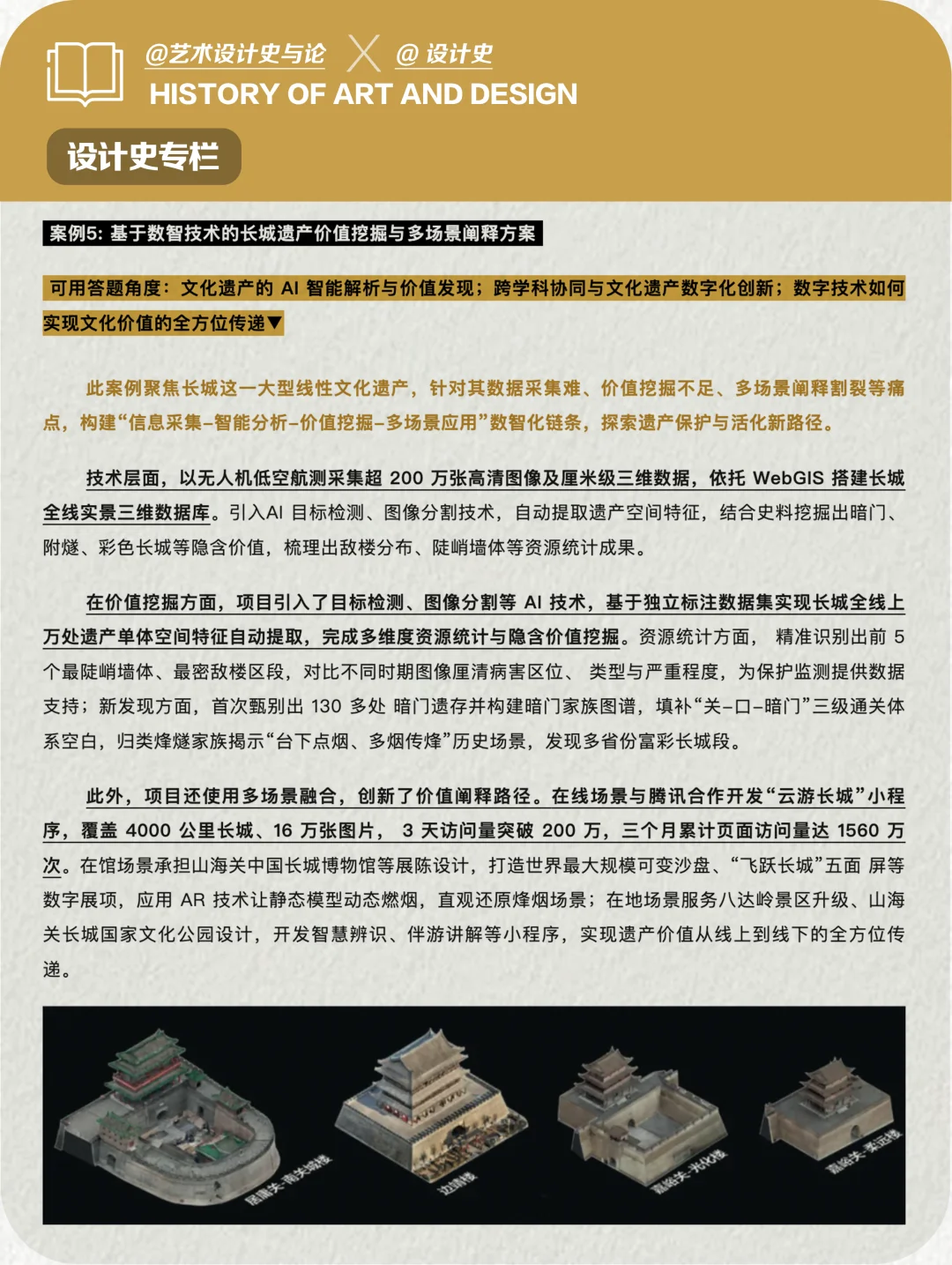 前沿案例｜“科技赋能文化遗产保护与传播”