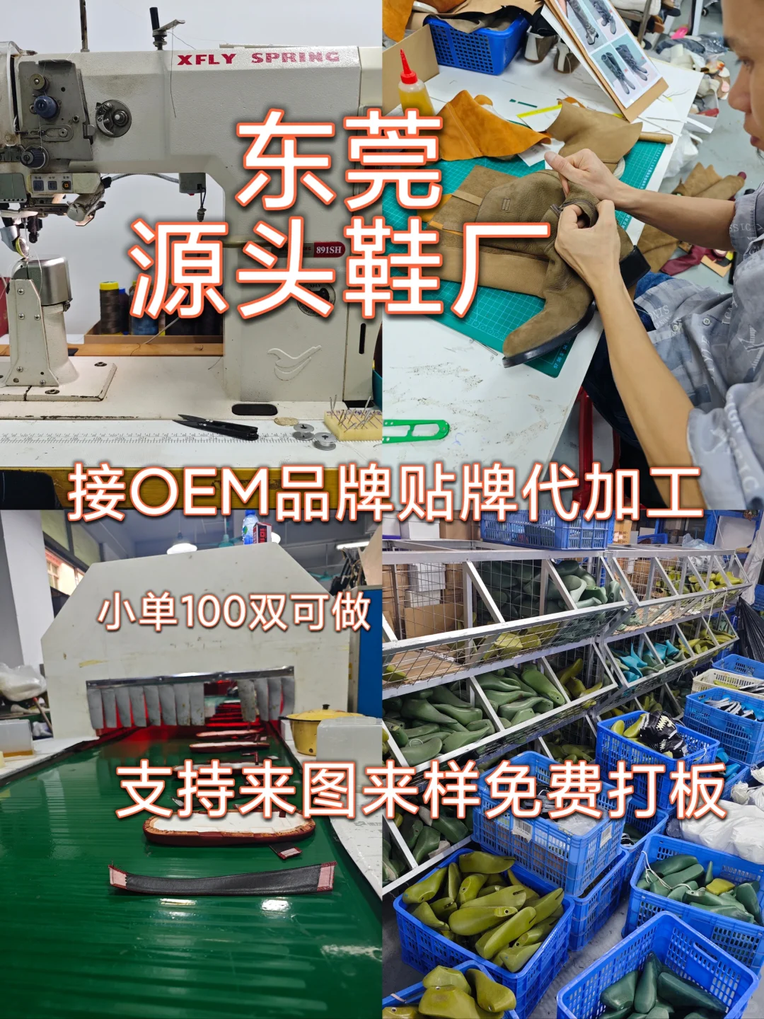 鞋履博主们想开发打版生产，大小单都可接！