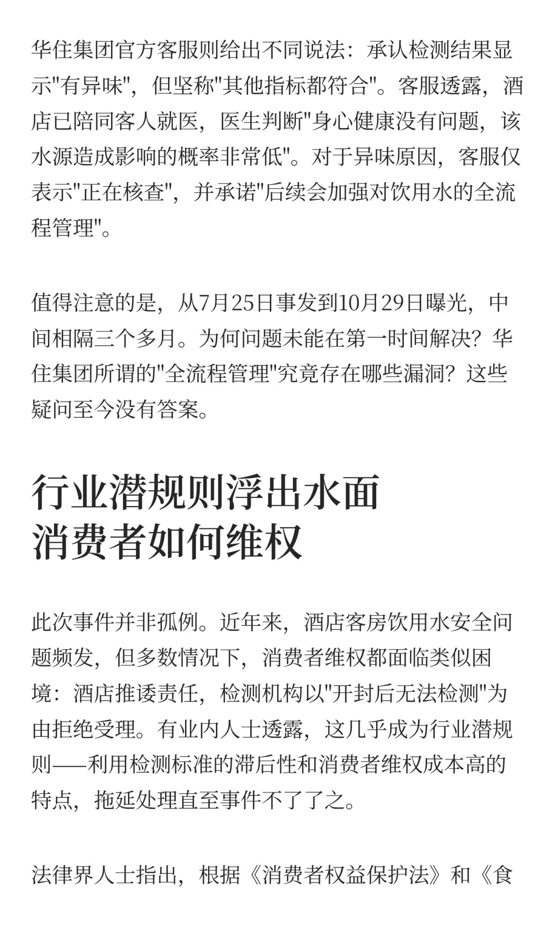 全季酒店矿泉水被曝喝出酒味 检测报告揭开