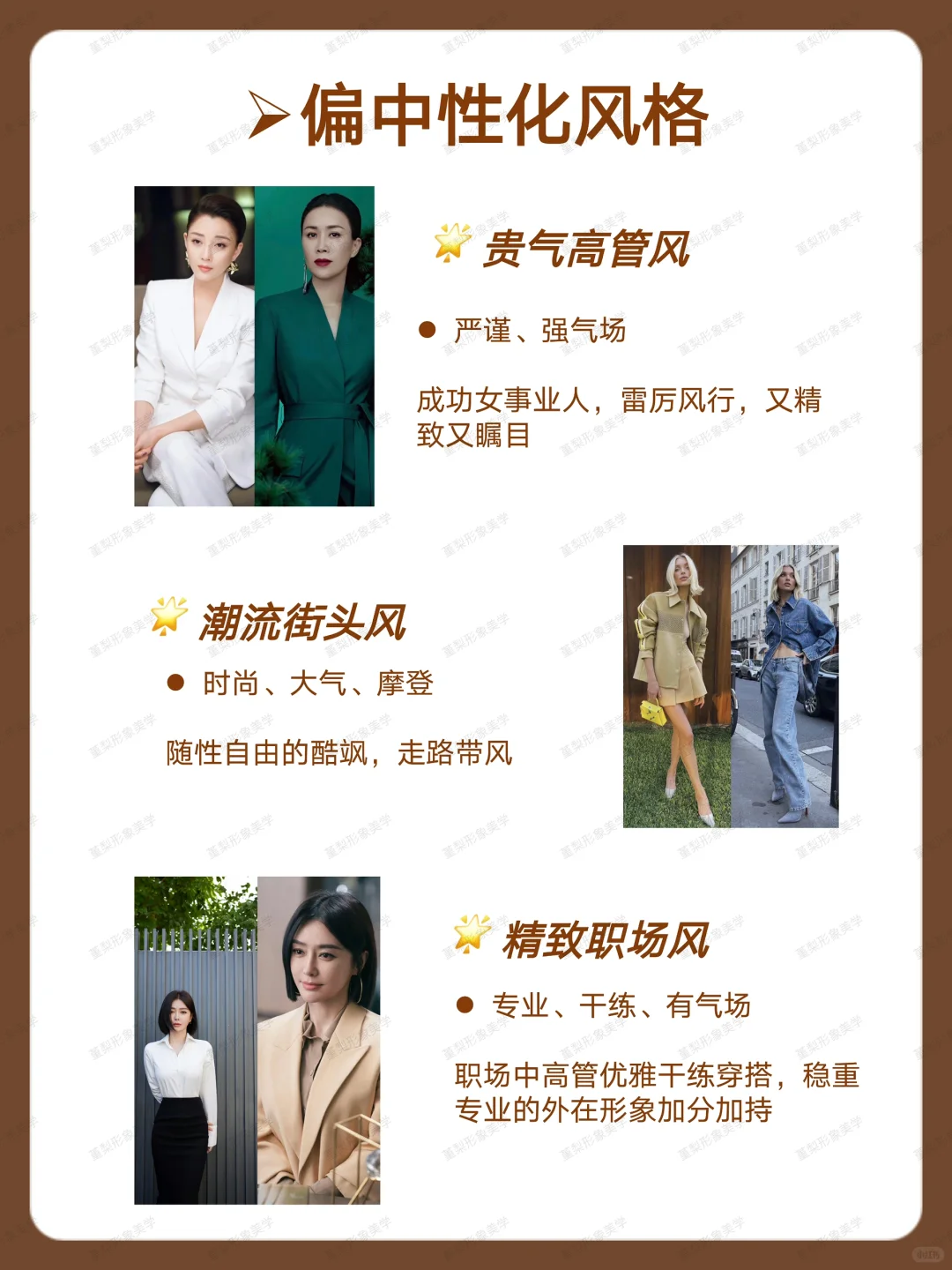 ?39种流行风格汇总｜从甜妹到高智冷都女