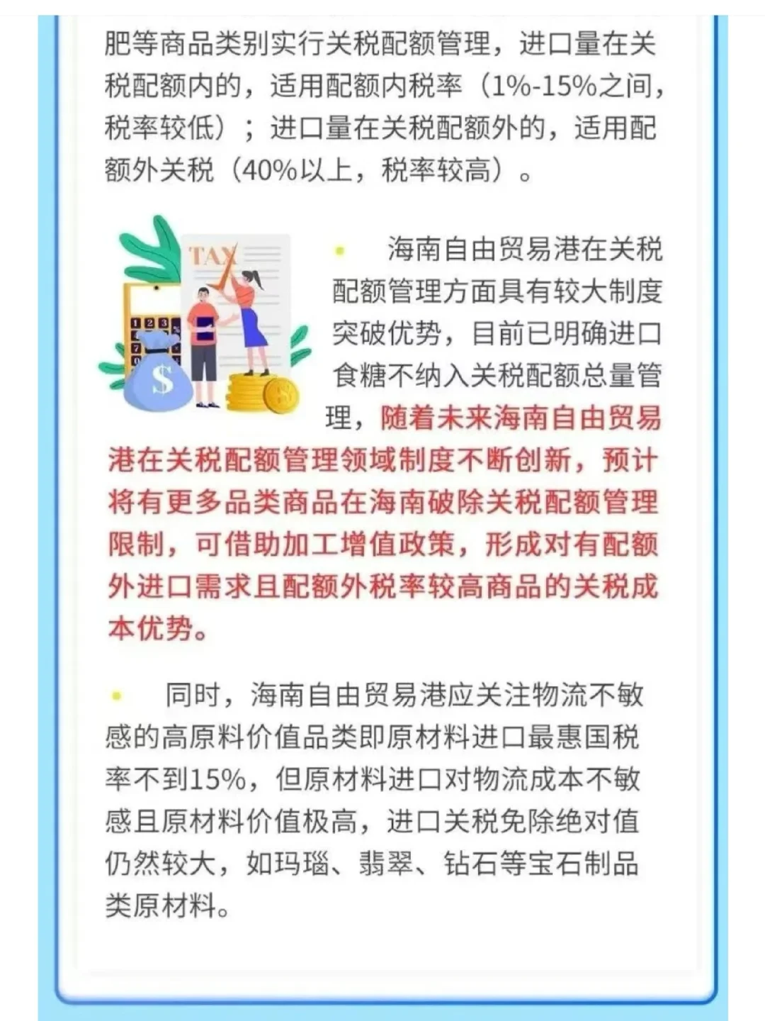 海南自贸港加工增值免关税及相关政策解读