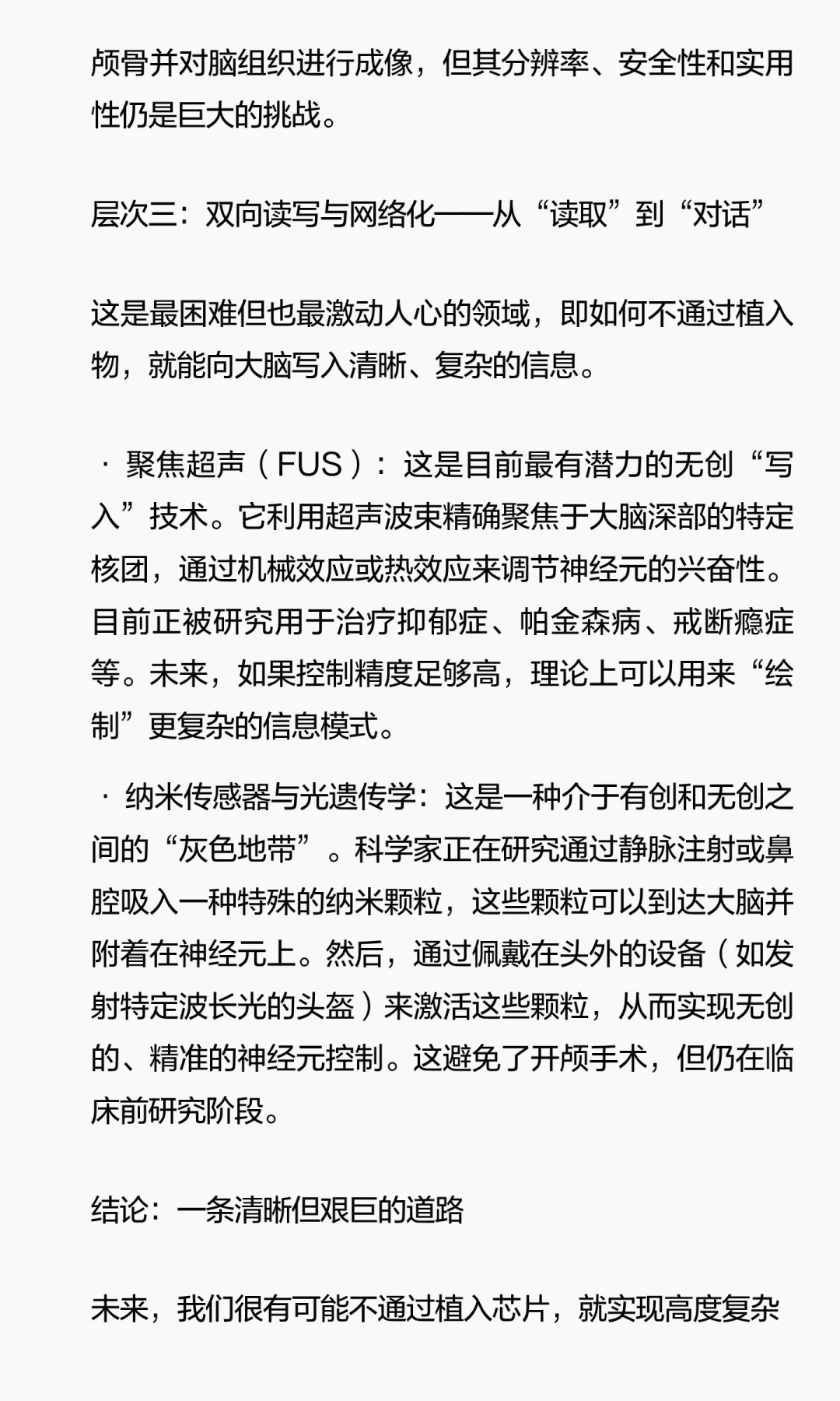 猜想：无线脑波传感技术