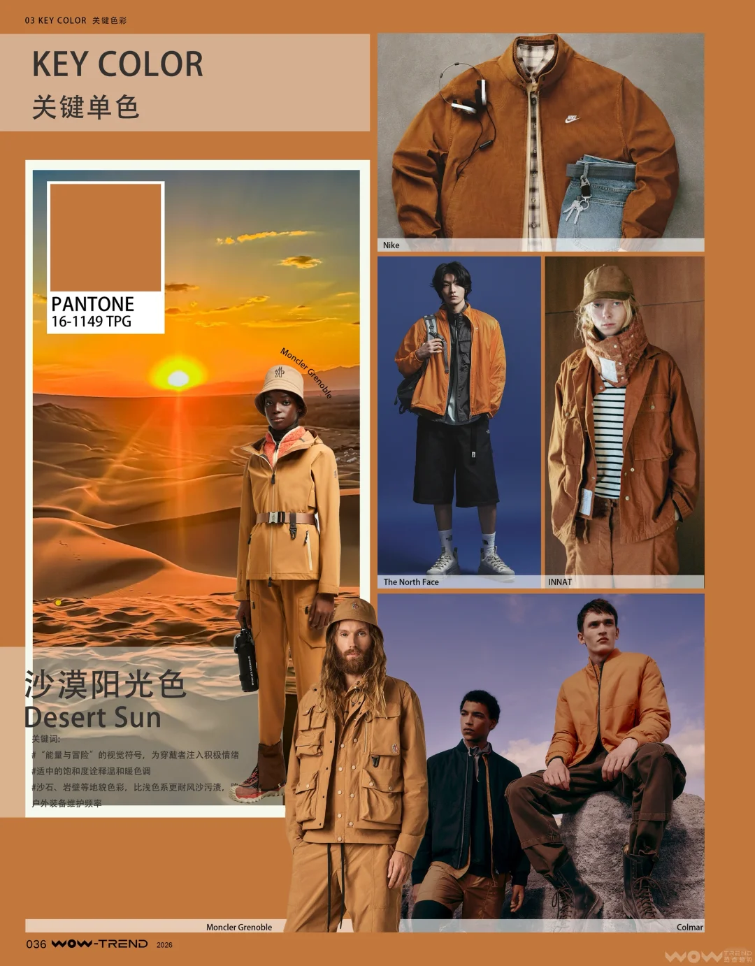 2026户外运动趋势『关键色彩』