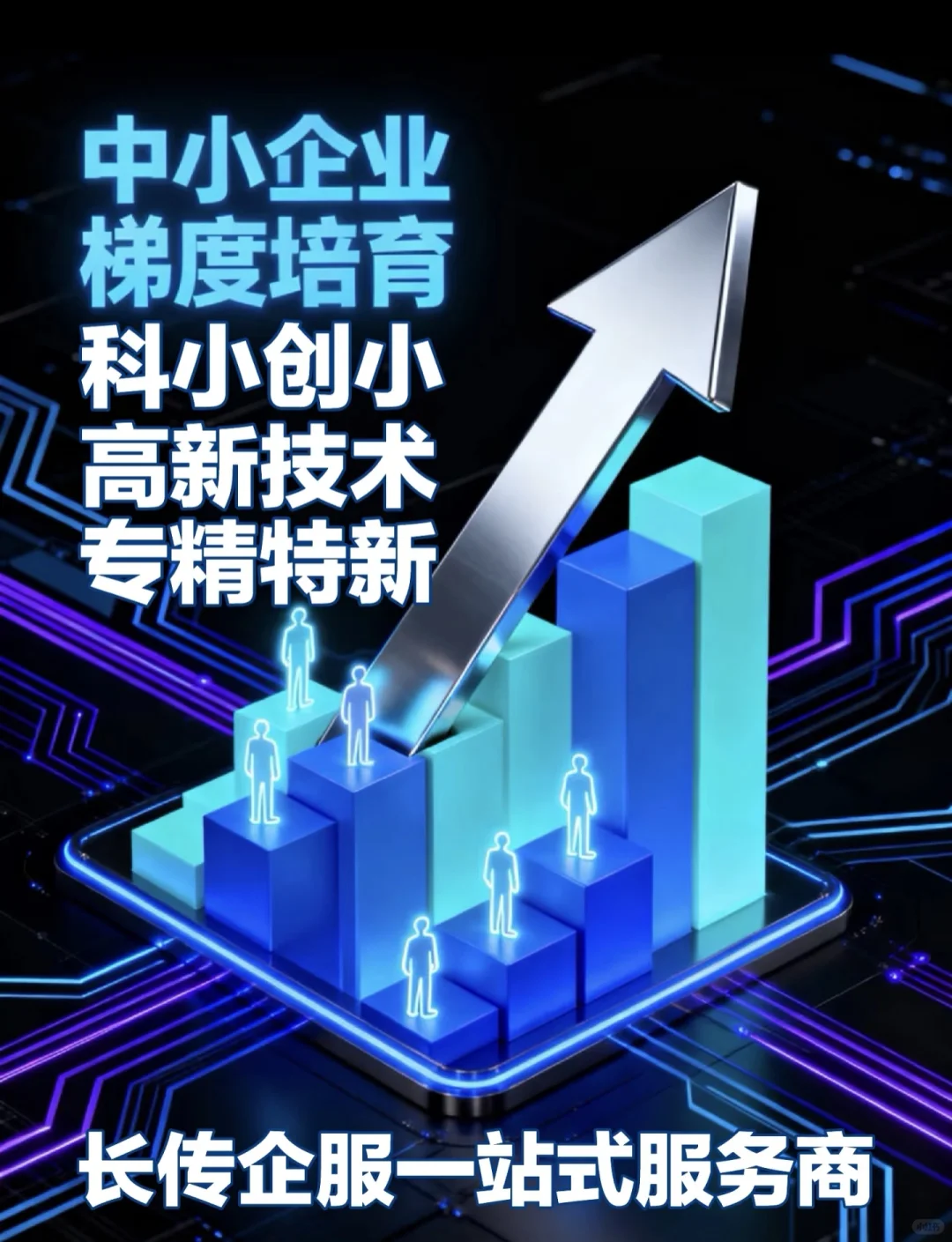 征集2026年高新技术企业梯度培育名额！