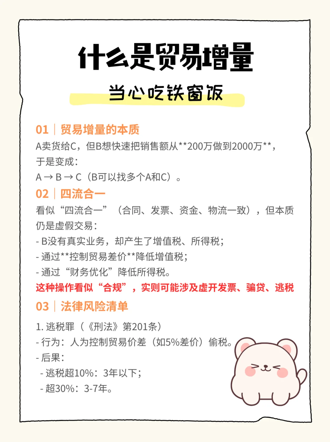 什么是贸易增量？小心吃上铁窗饭！