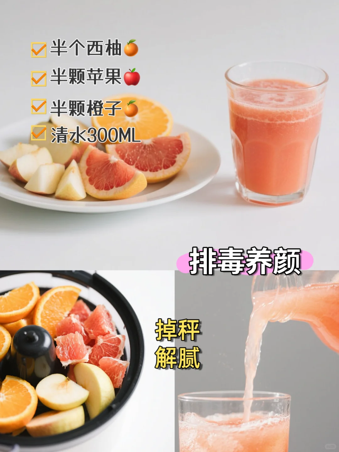 连喝7天❗️这杯刮油果汁让我素颜敢开原相机