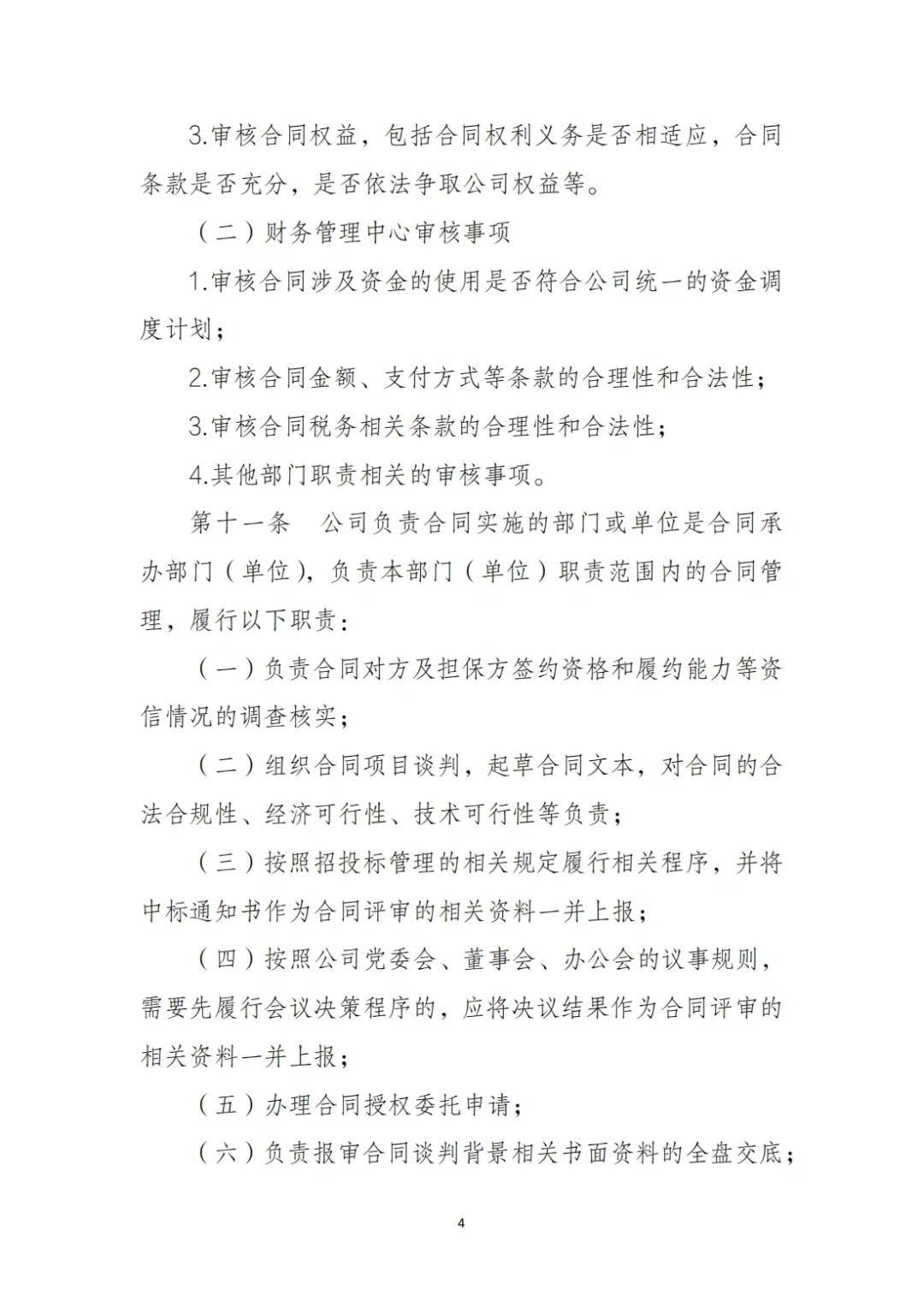 国企合规｜合同管理合规操作指引‼️