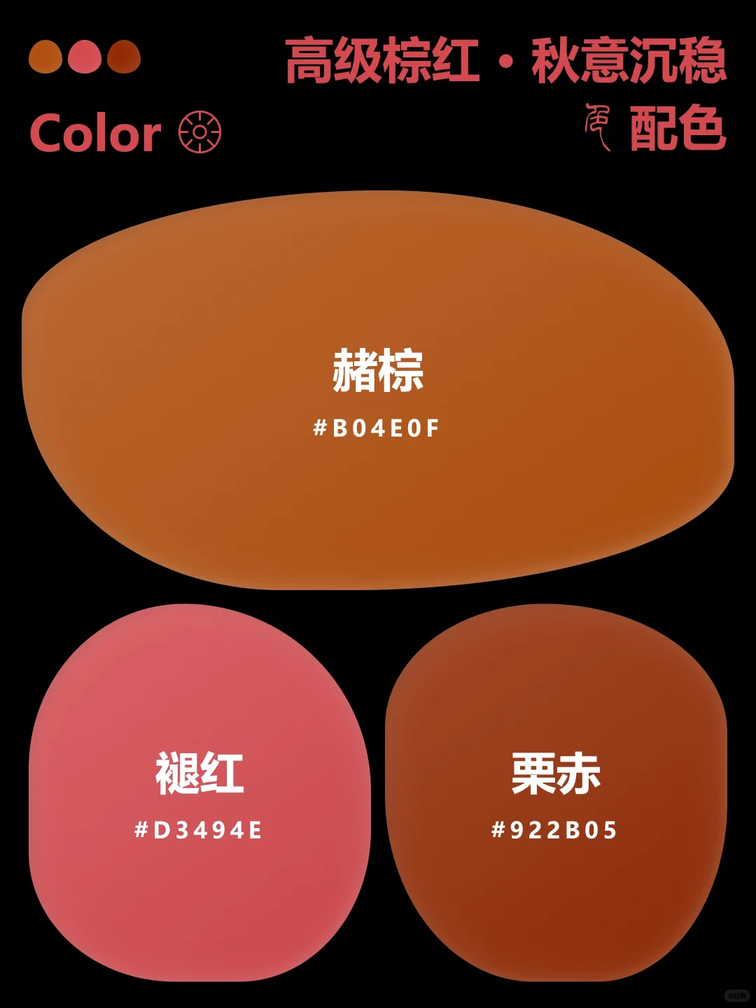 配色灵感 · 古典系列 6 ?