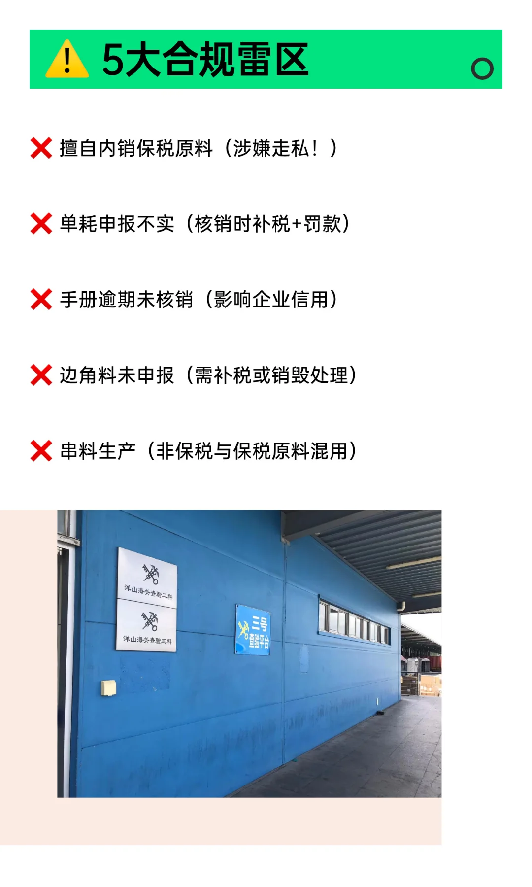 进口原料加工再出口｜合规方案大全