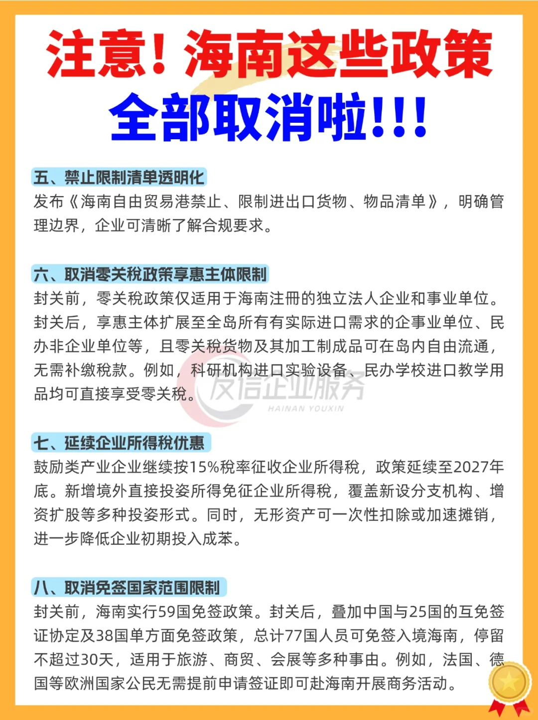 注意！海南这些政策将全部取消！