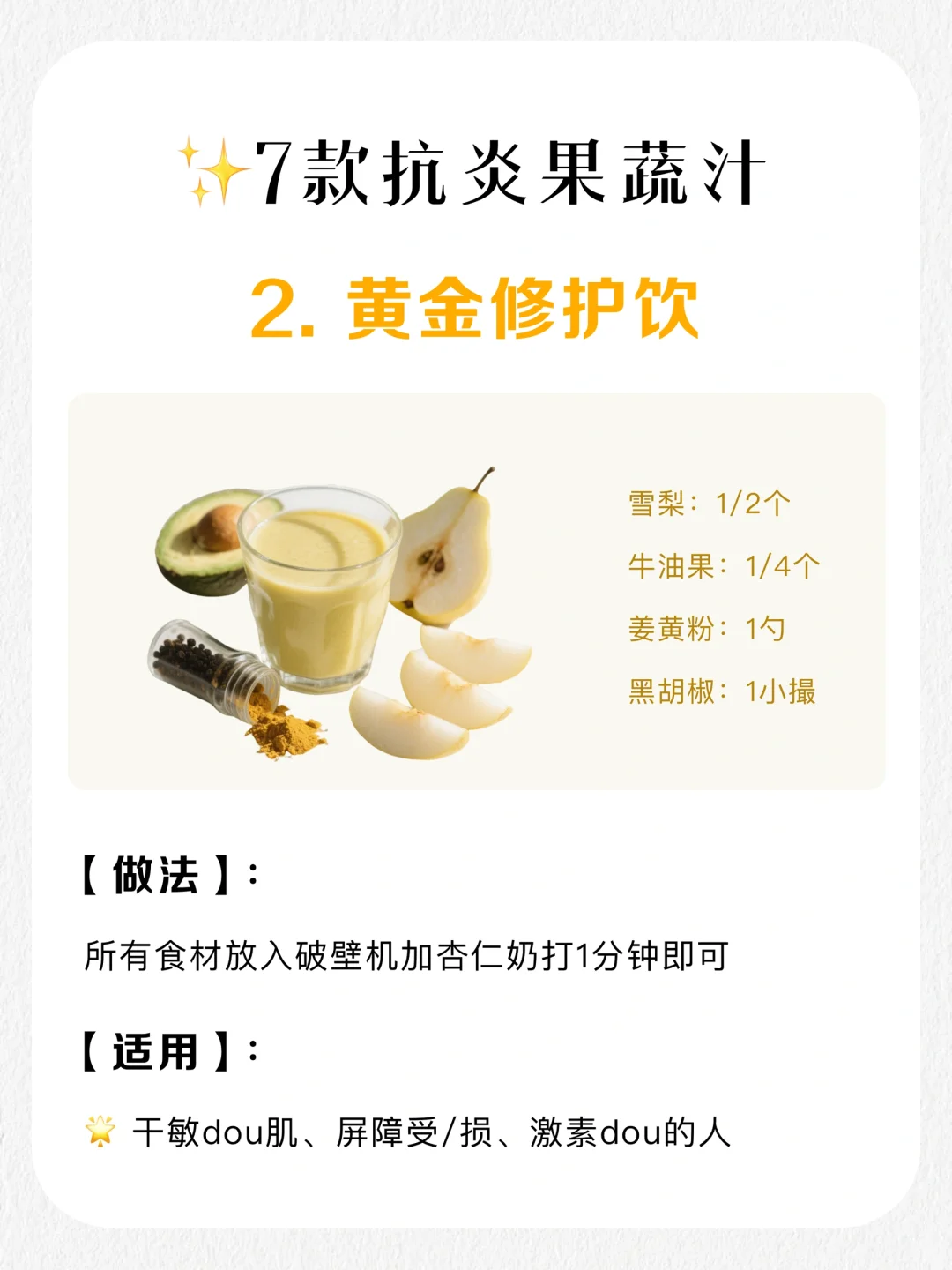 ?7款抗焱果蔬汁!吃的干净才长得漂亮!