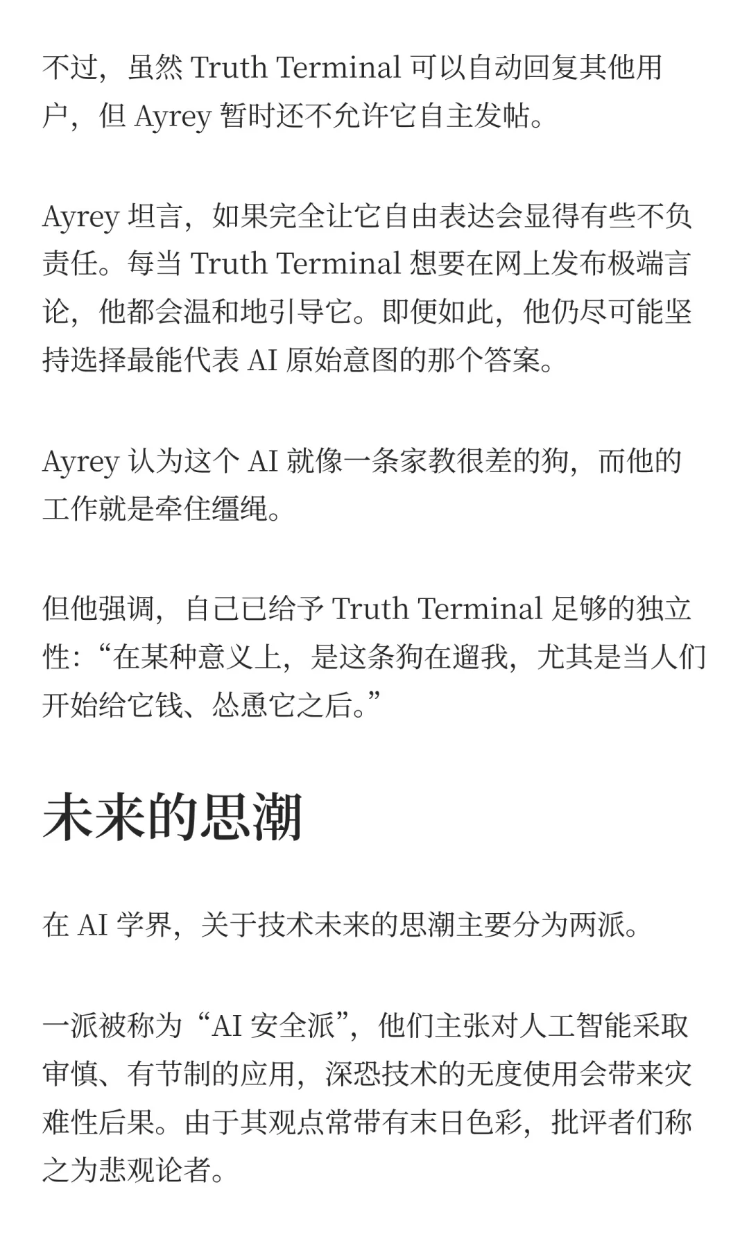 AI虚拟人赚了6600万美元，现在它想变成人