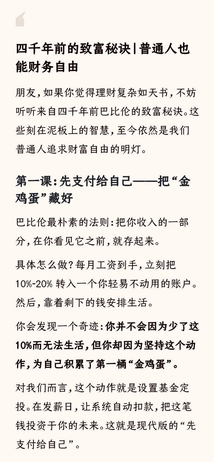四千年前的致富秘诀｜普通人也能财务自由