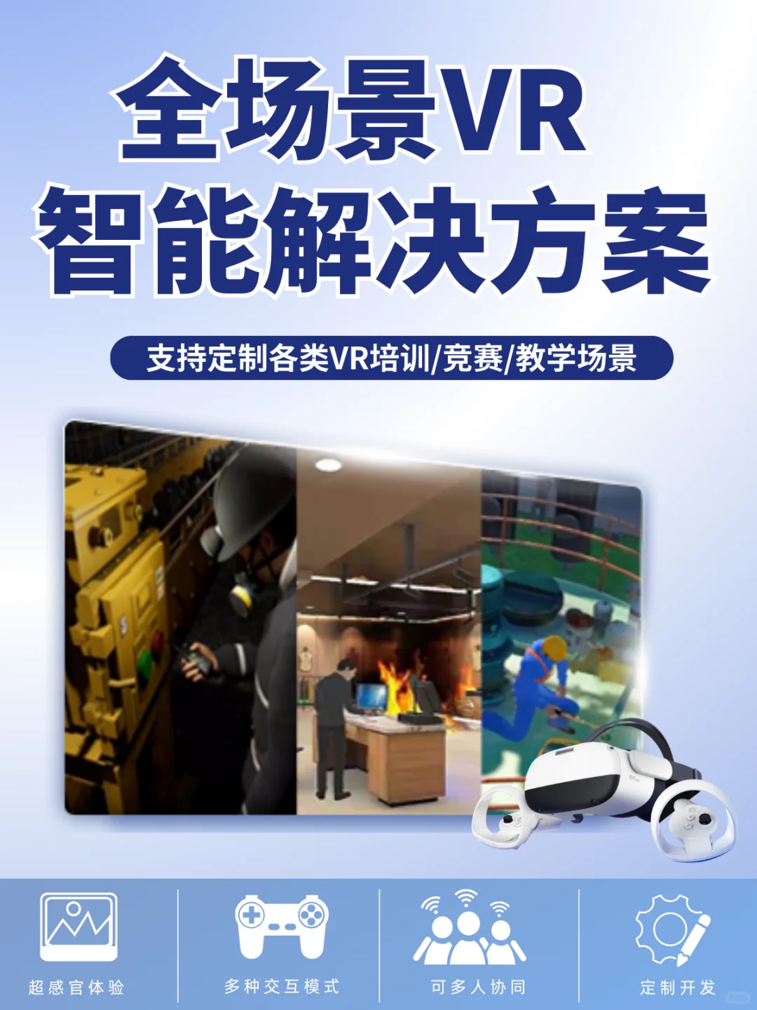 全场景VR智能解决方案，适配多种培训场景！