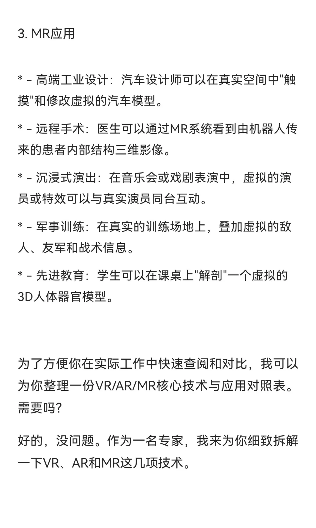 一天一个智能化系统—虚拟现实