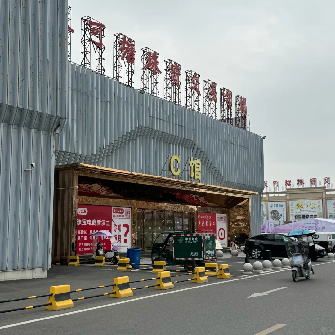 小白去可塘珠宝市场怎么拿货,看完变老手