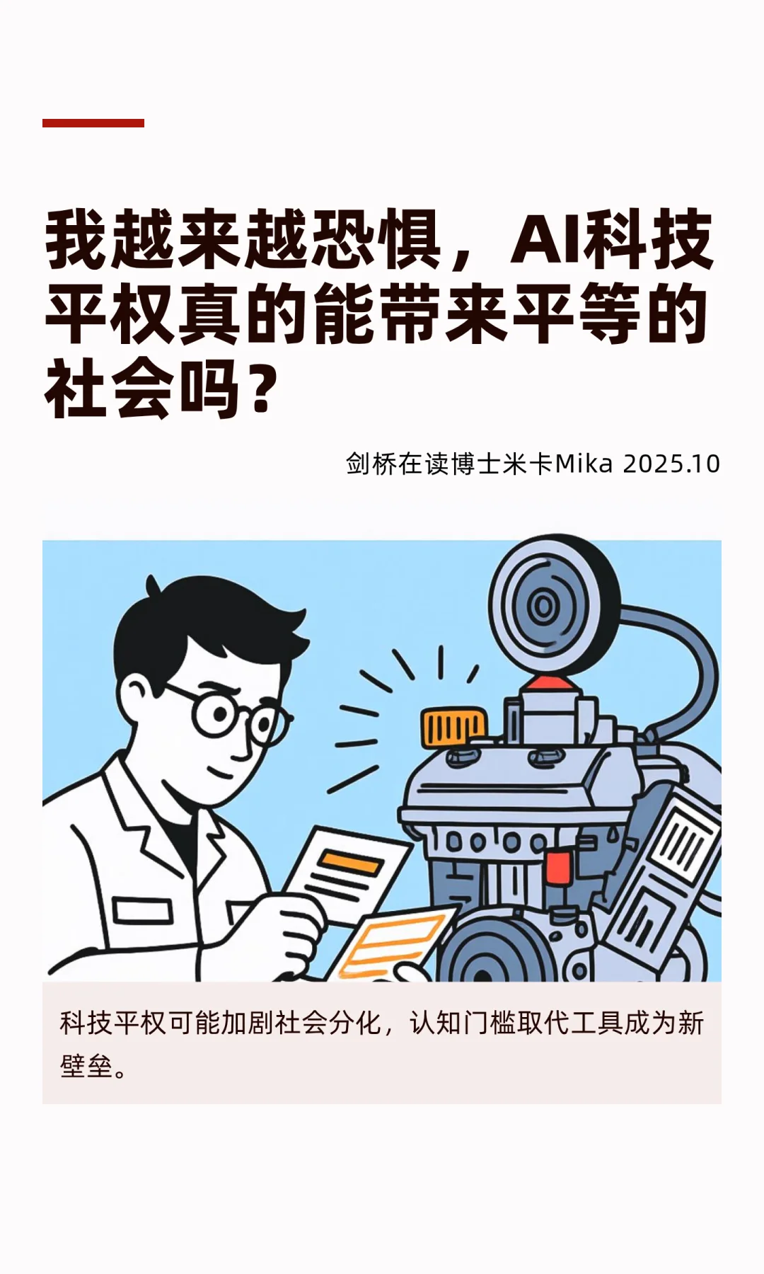 科技平权是假象，新的社会分层机制已经出现