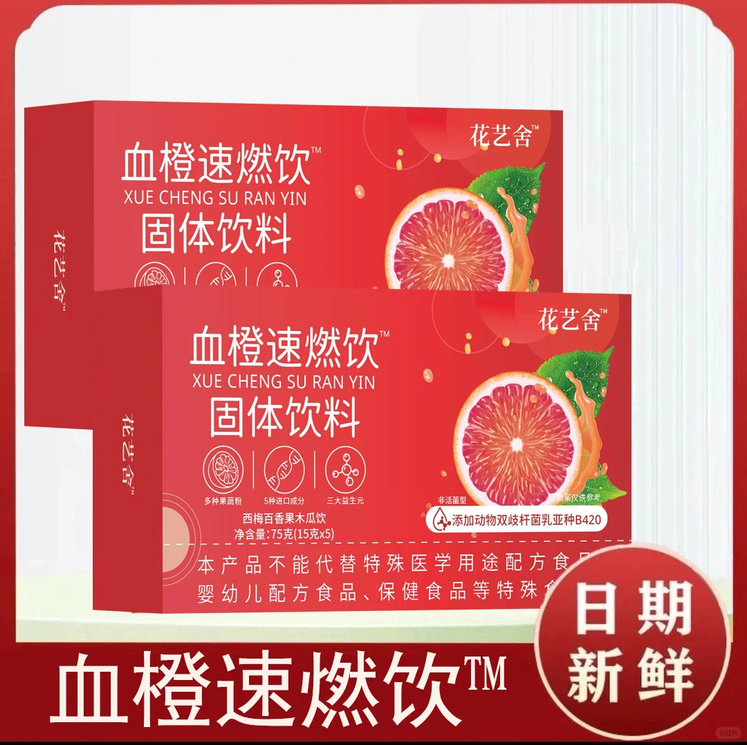 血橙速燃饮固体饮料75克独立小包装