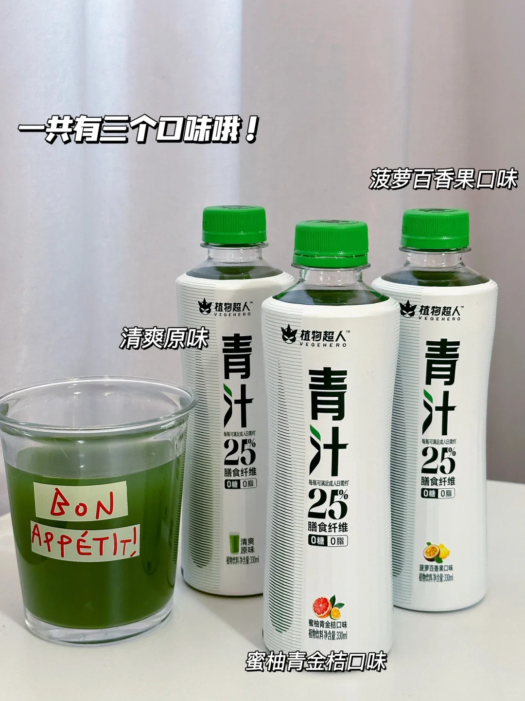 植物超人0糖青汁升糖测试