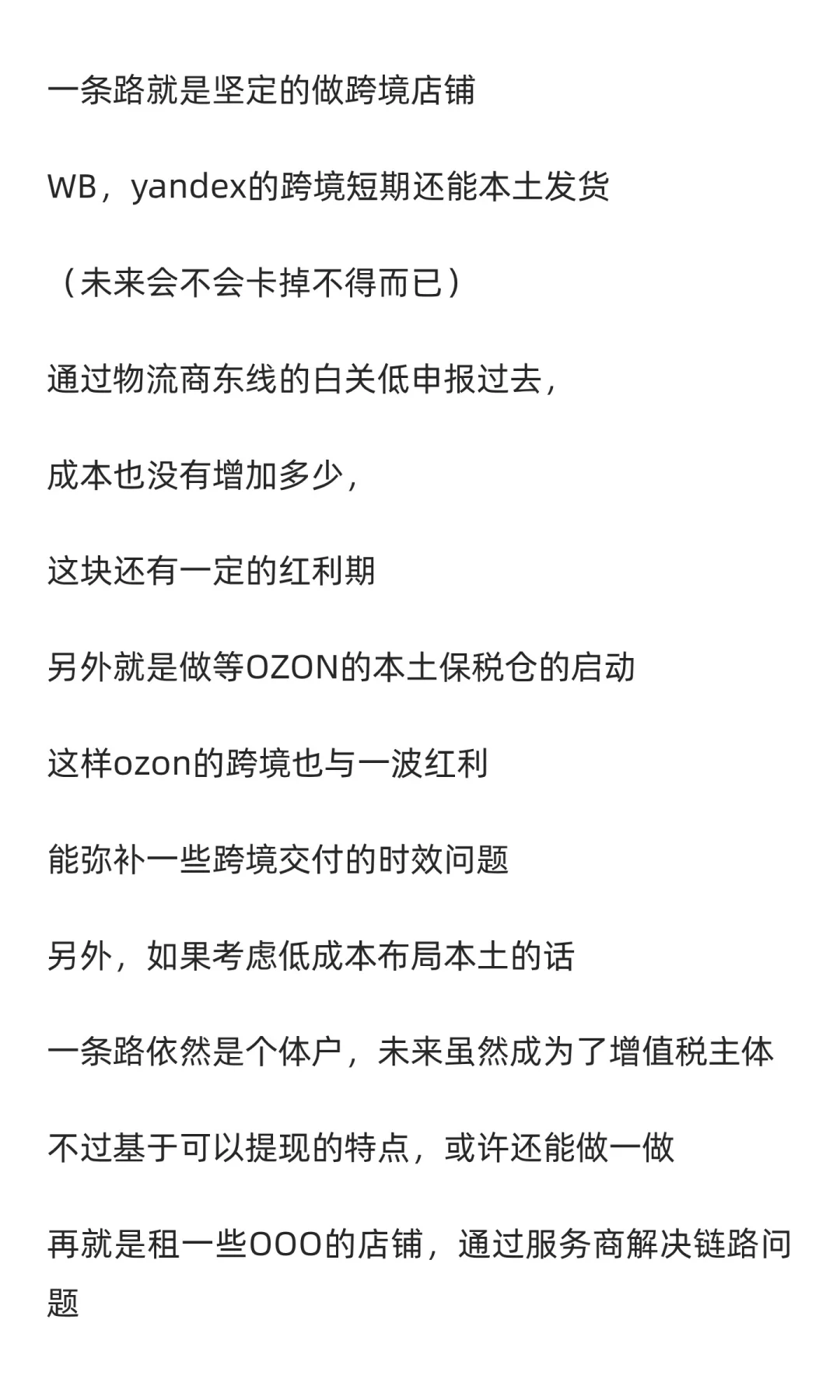 俄罗斯跨境电商红利期已过，进入合规时代