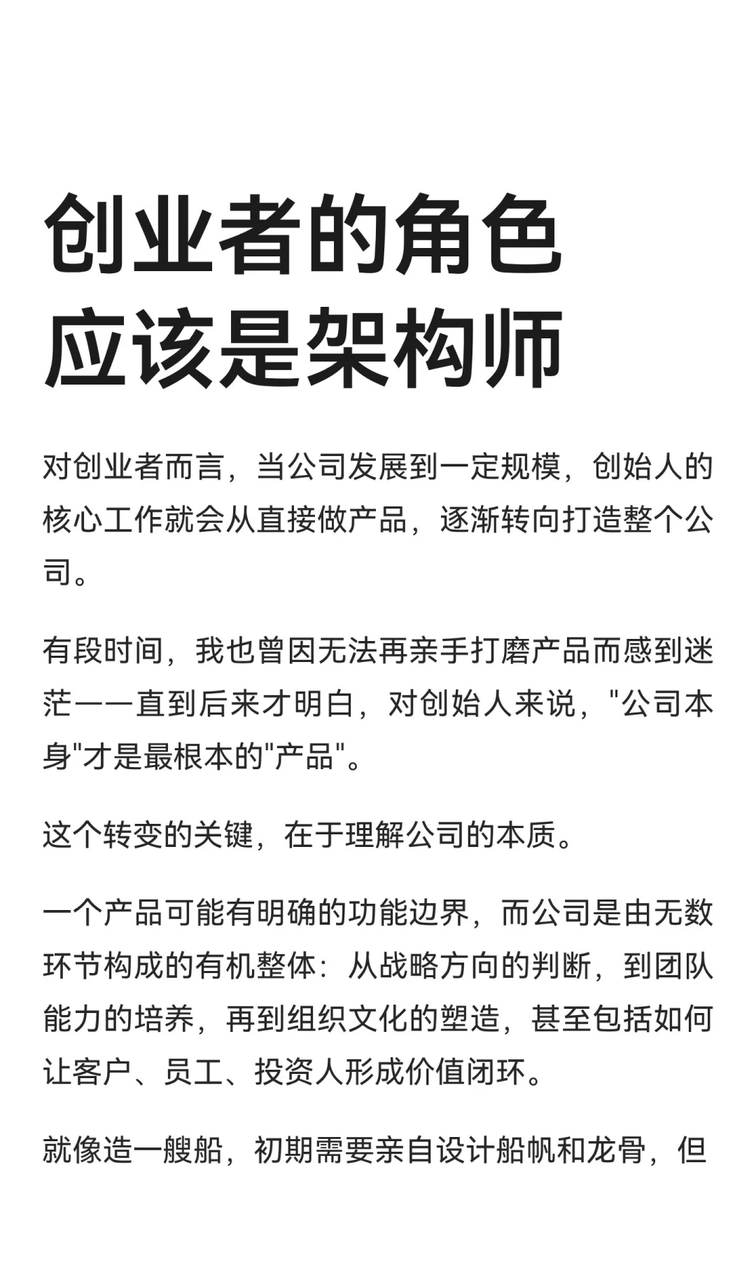 创业者的角色应该是架构师