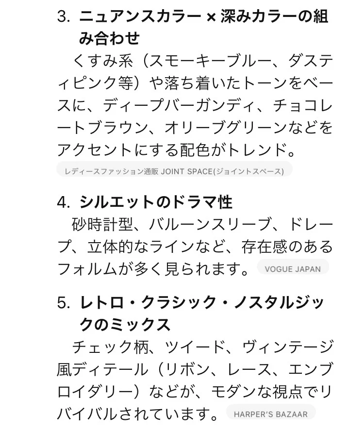 向Chat GPT 请教2025年秋冬的流行趋势