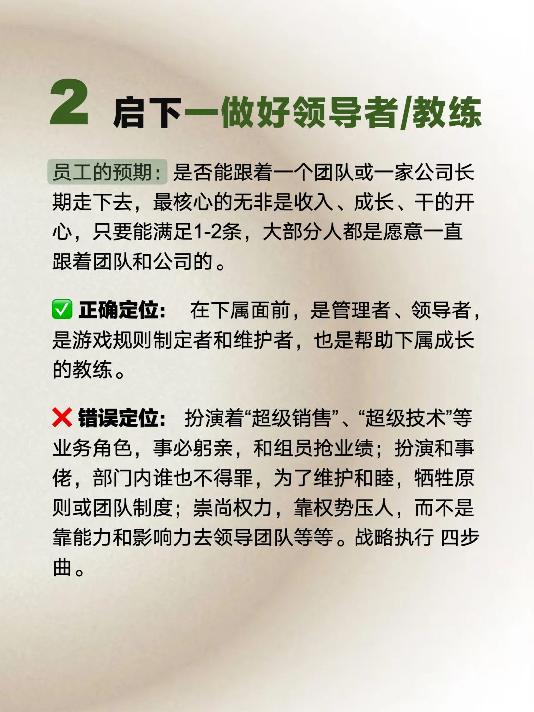 这4个角色认知晋升管理层必备