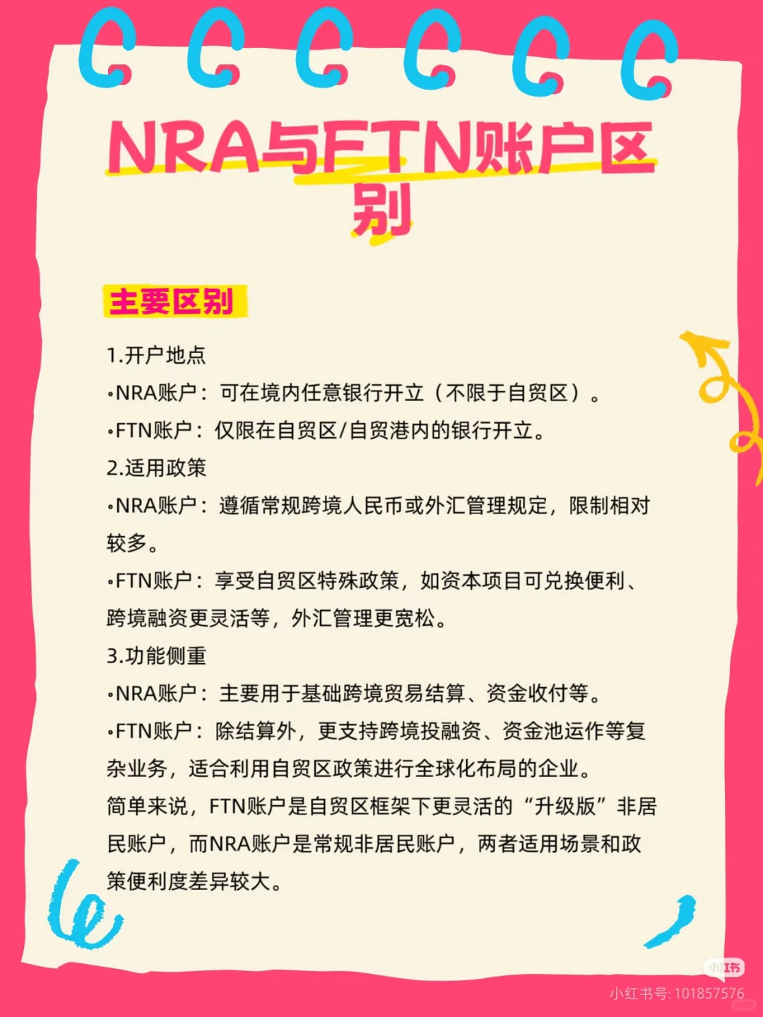 上海对公开户NRA和FT账户