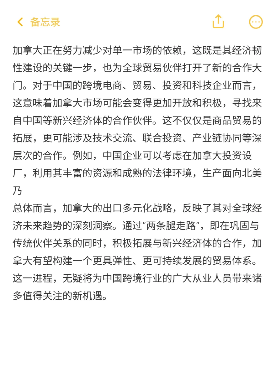 加拿大出口不再“独宠”美国！中国跨境迎资