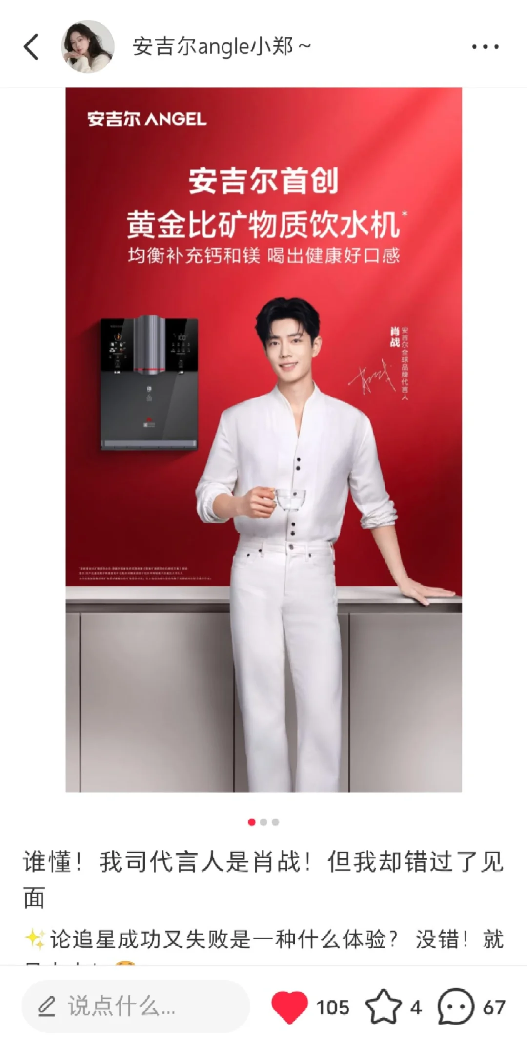 ?关于老板安吉尔市场占有率第一，肖战很