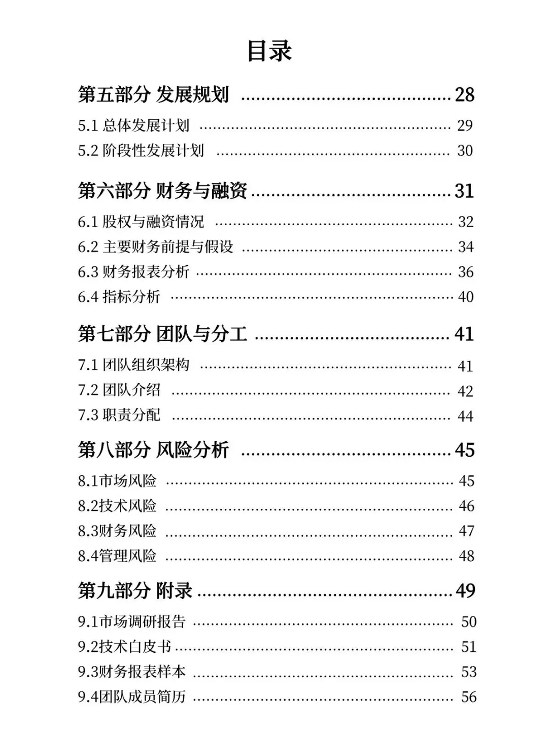 商业计划书大纲（互联网行业为例）纯干货