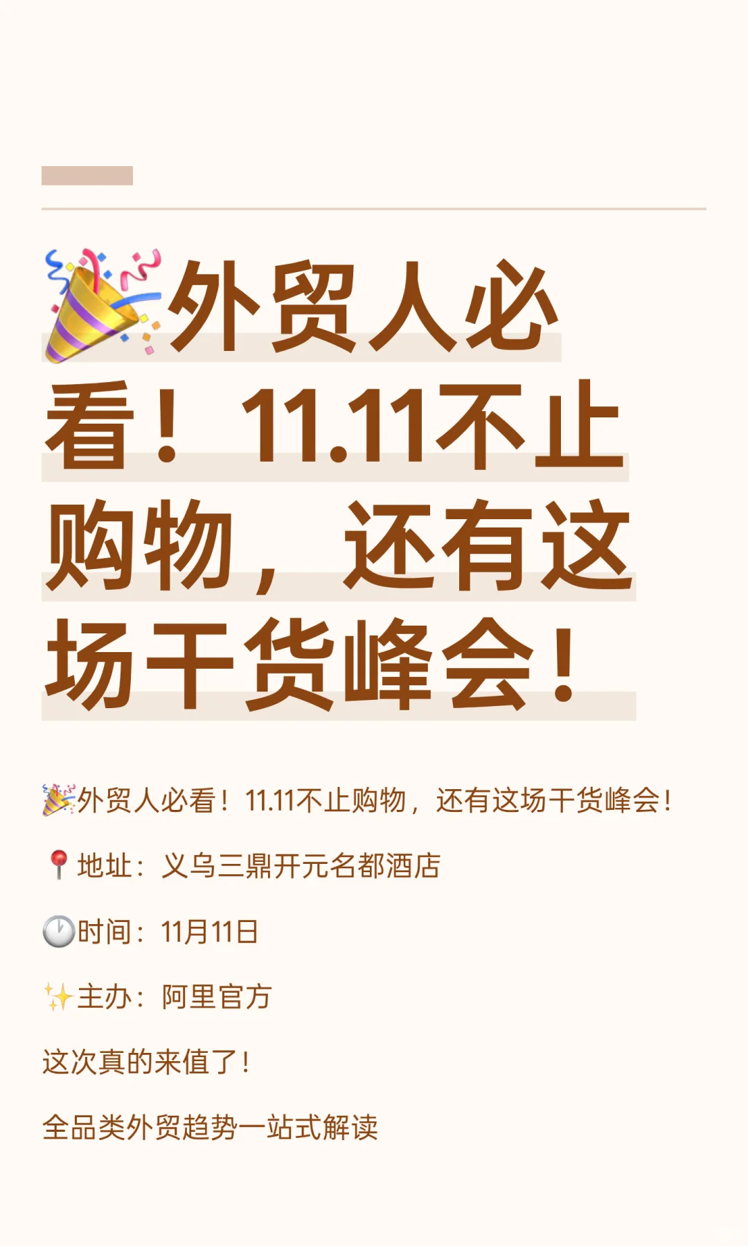 ?外贸人必看！11.11不止购物，还有这场干
