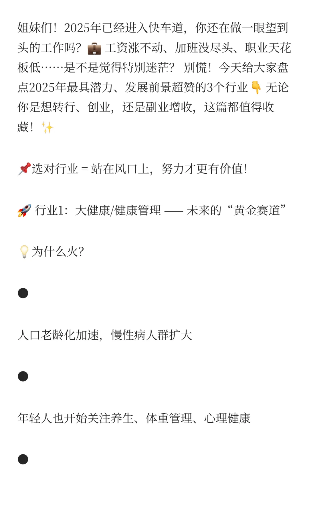 2025年最值得入局的3个好行业！未来5年红利