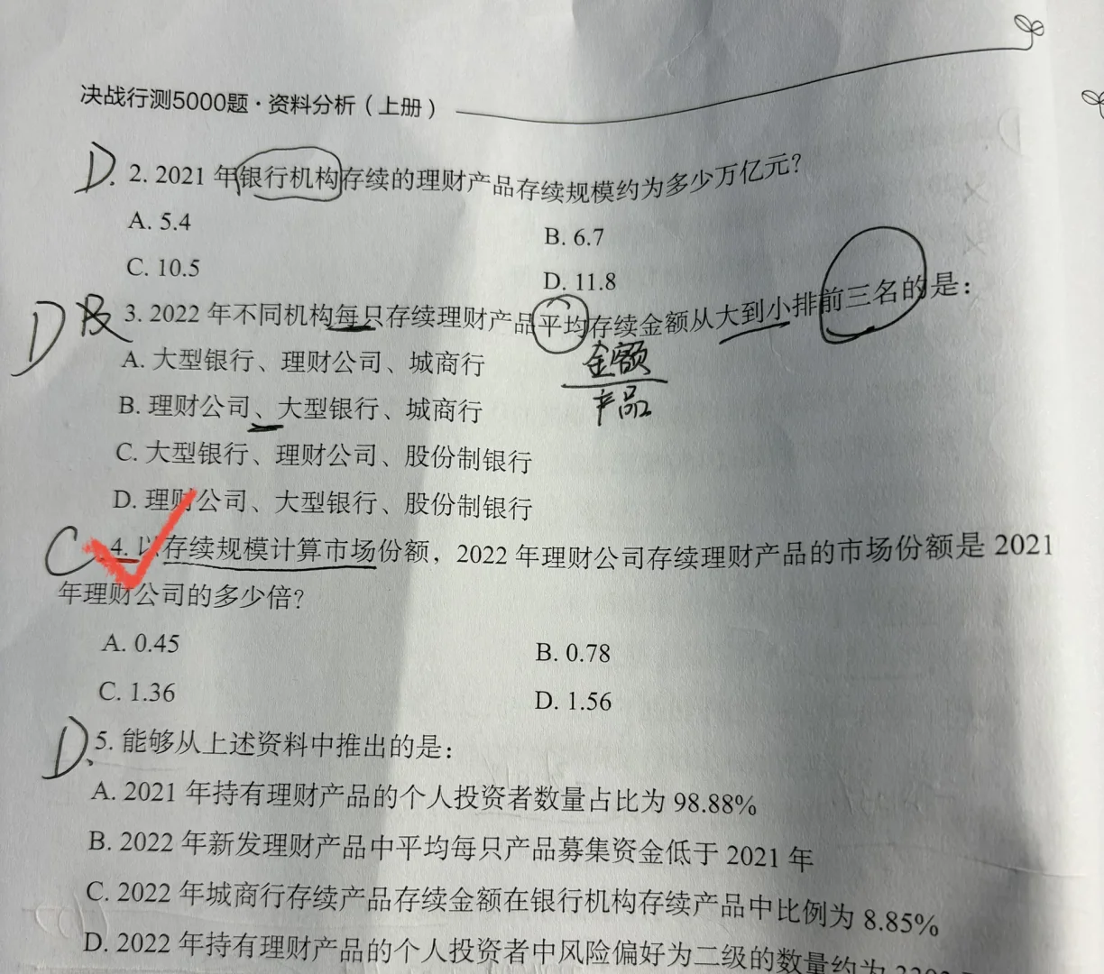 资料分析！进！！