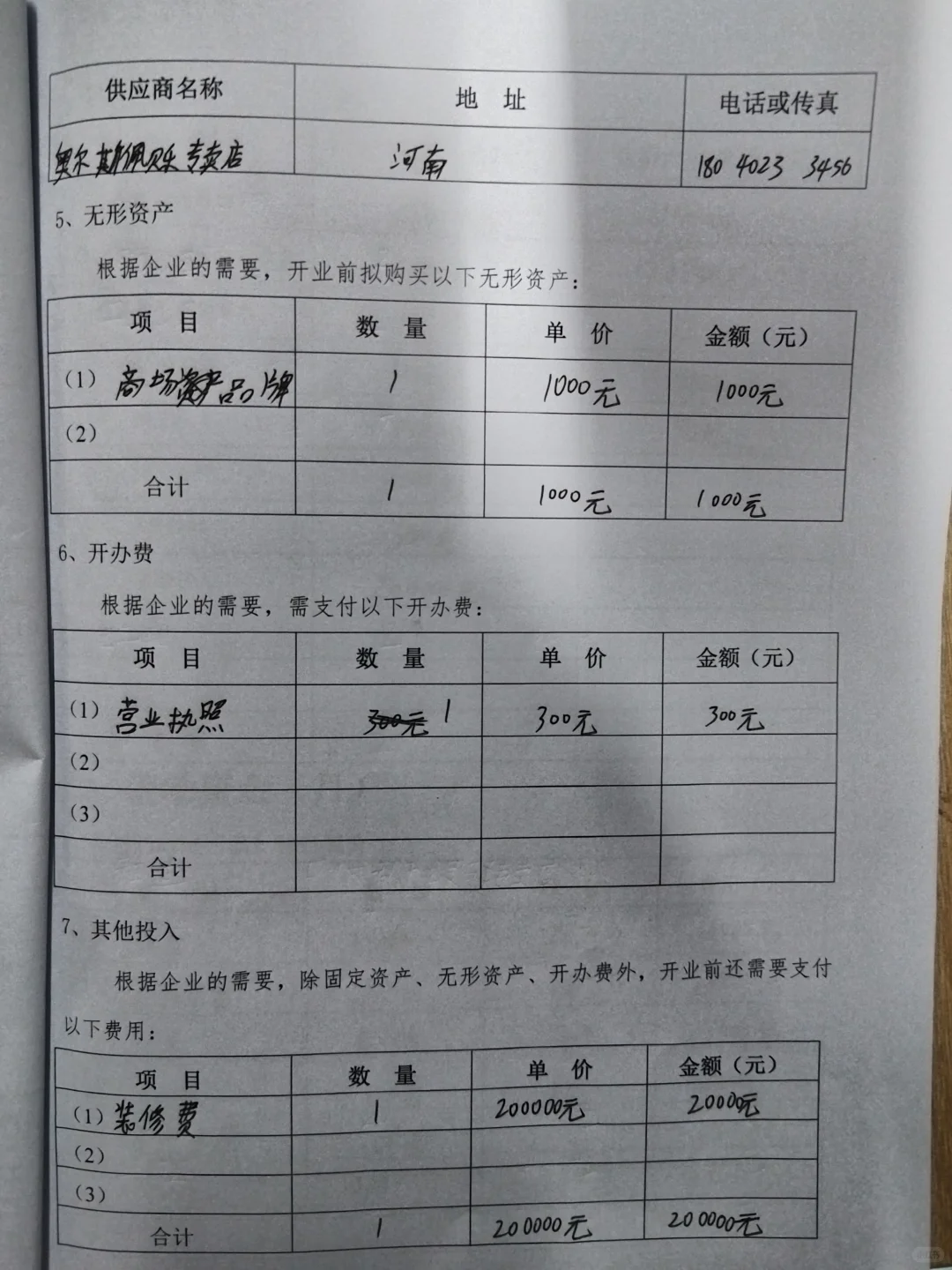 创业计划书（大学生版）