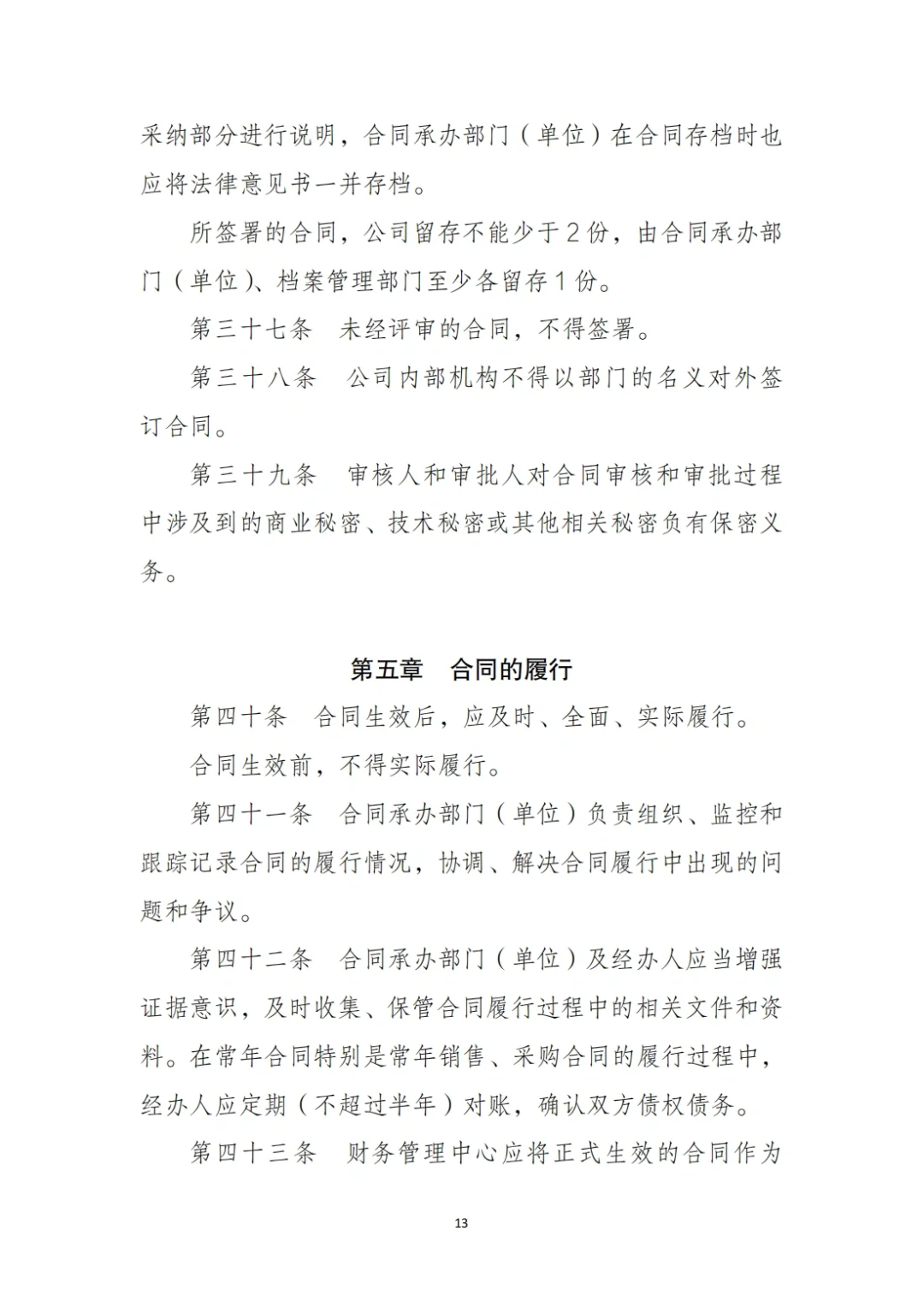 国企合规｜合同管理合规操作指引‼️