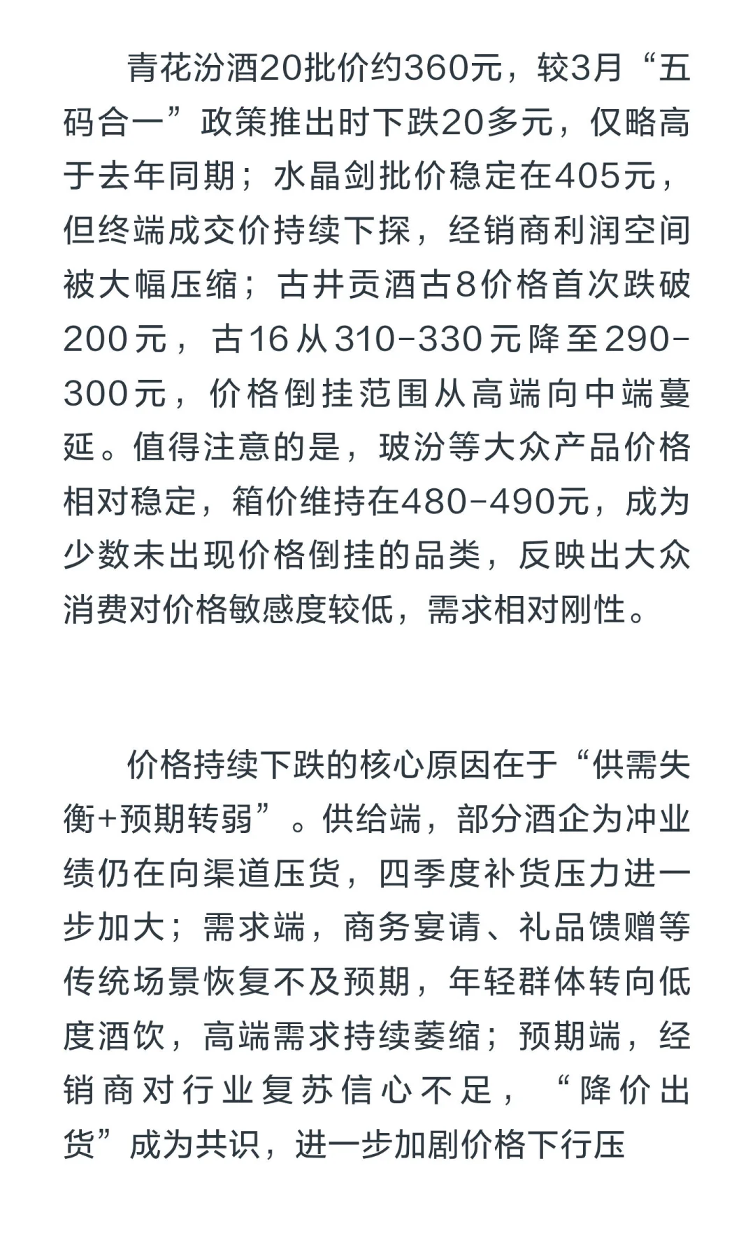 深度雄文:白酒的漫长凛冬