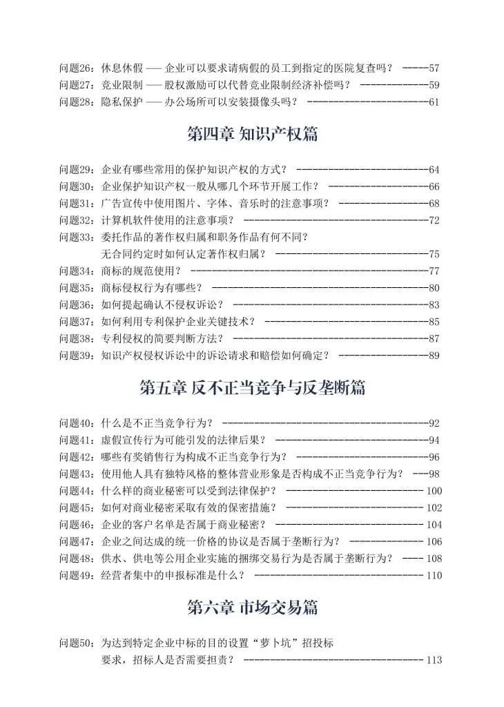 企业合规百问百答