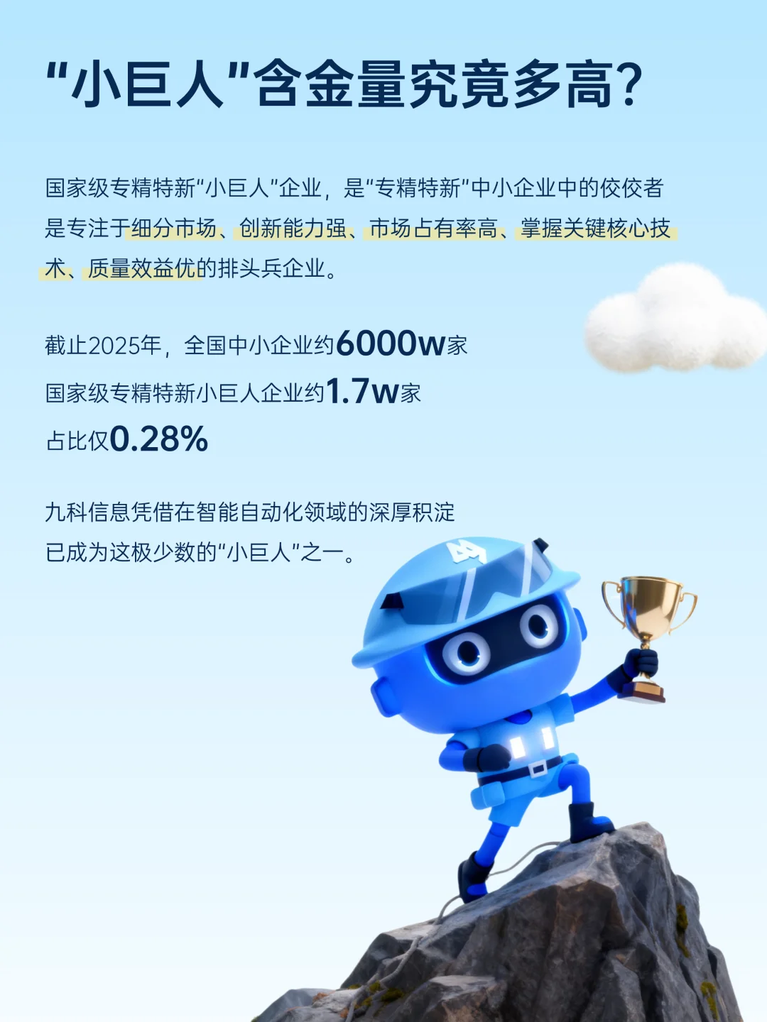 重磅|九科信息!国家级“小巨人”!