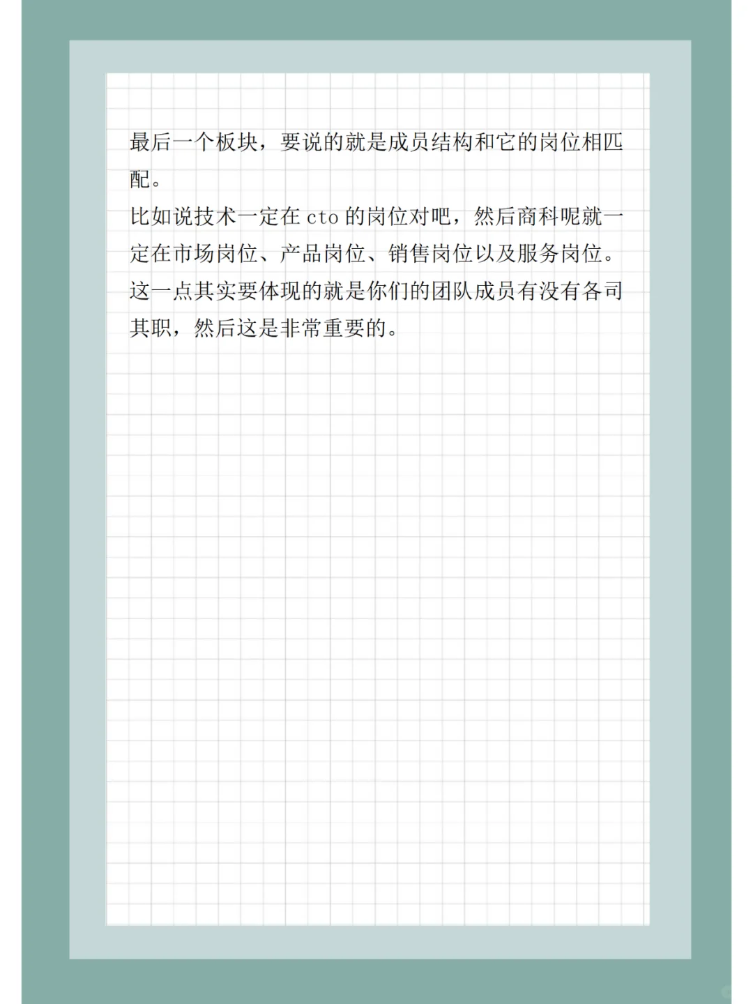 创赛word获奖指南：成员结构＋岗位匹配